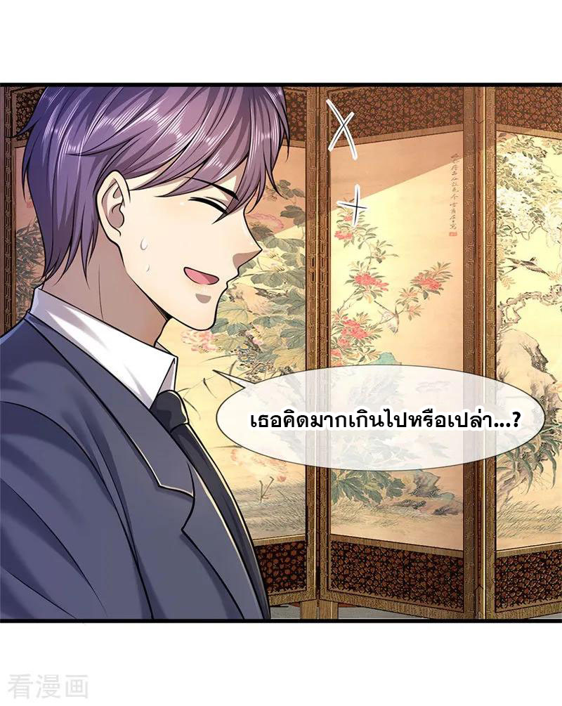 มหาเทพเซียนหมอ ตอนที่ 110 หน้า 10