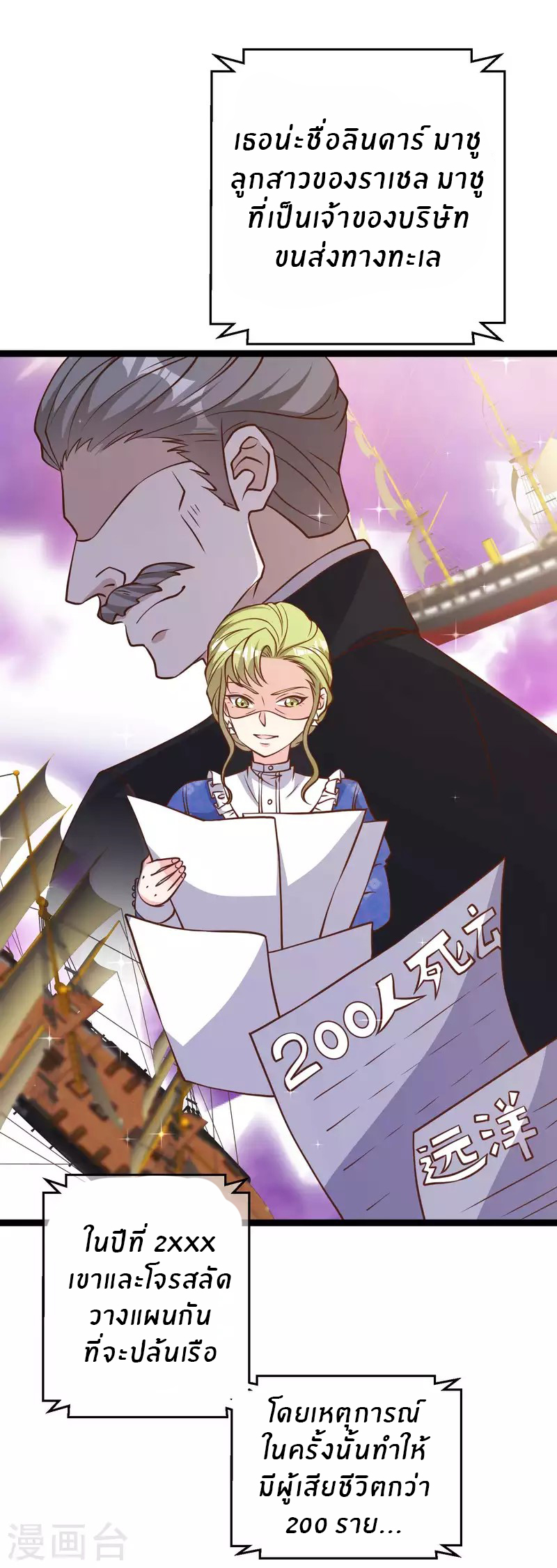 God Fisherman ตอนที่ 184 หน้า 12