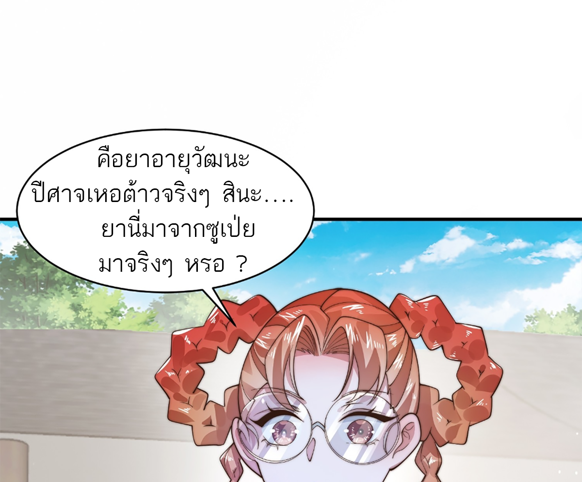 ซวยแล้วข้าโดนตามล่าจากศิษย์ในสำนัก ตอนที่ 36 หน้า 46