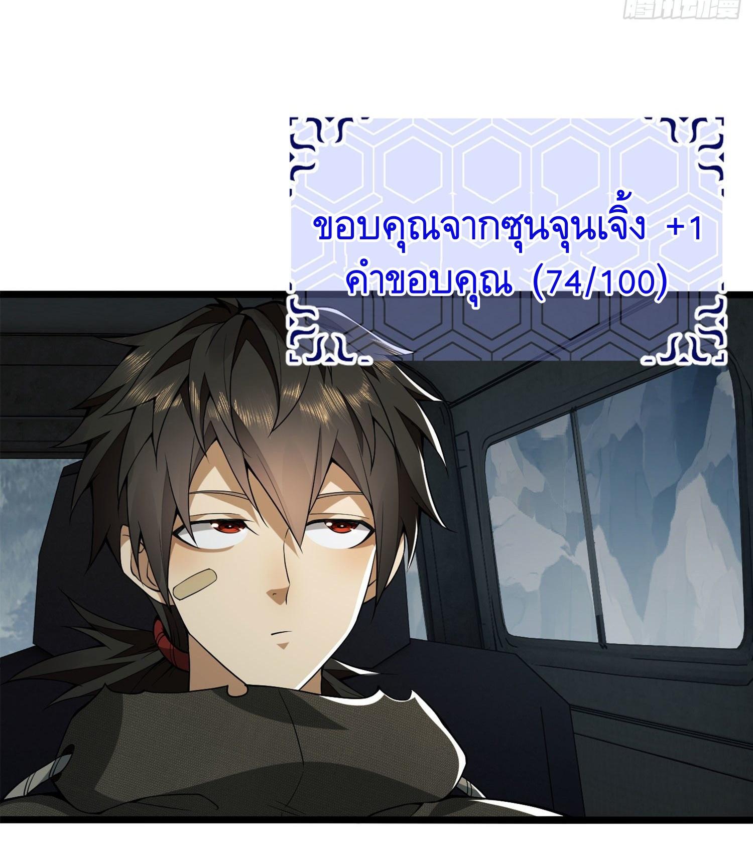 THE FIRST ORDER ตอนที่ 23 หน้า 37