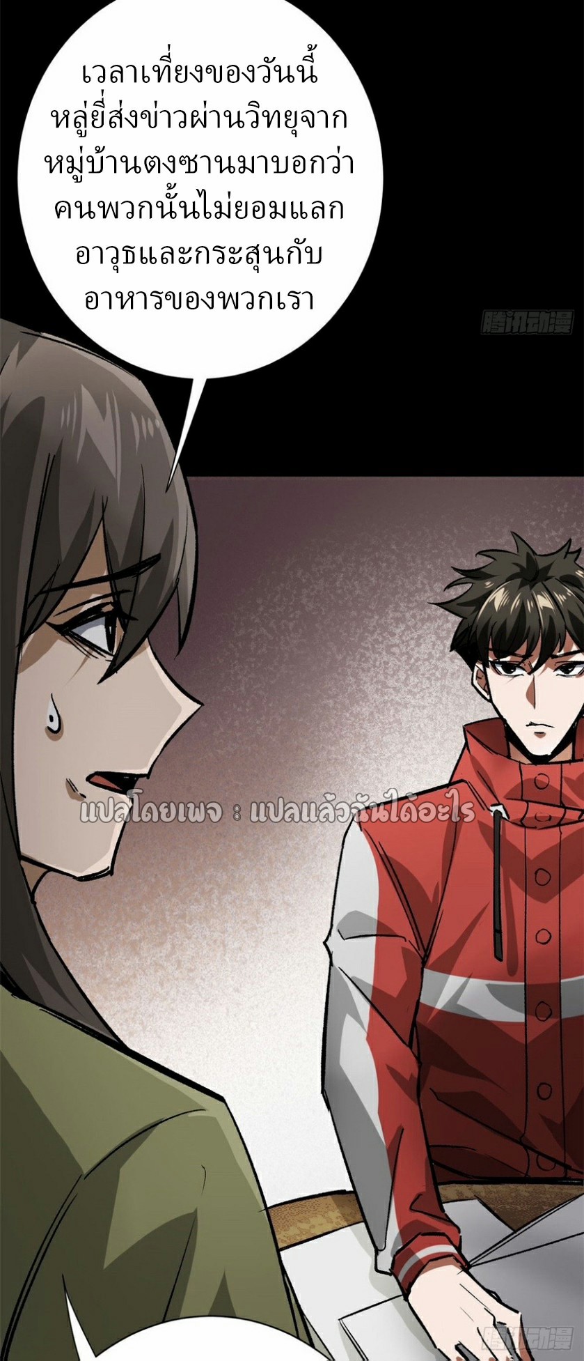 รูเล็ตเวิลด์ สุ่มไอเทมเอาชีวิตรอด ตอนที่ 164 หน้า 6