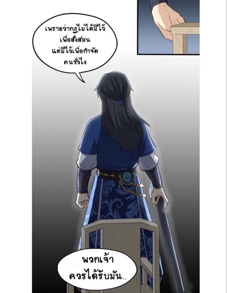 The Gateway Of Revolution : ประตูชีวิตแห่งการหวนคืน ตอนที่ 7 หน้า 34