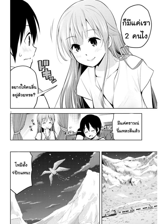 ผมจะกลืนกินหินเวทย์และกลายเป็นผู้ที่แข็งแกร่งที่สุด ตอนที่ 38 หน้า 4