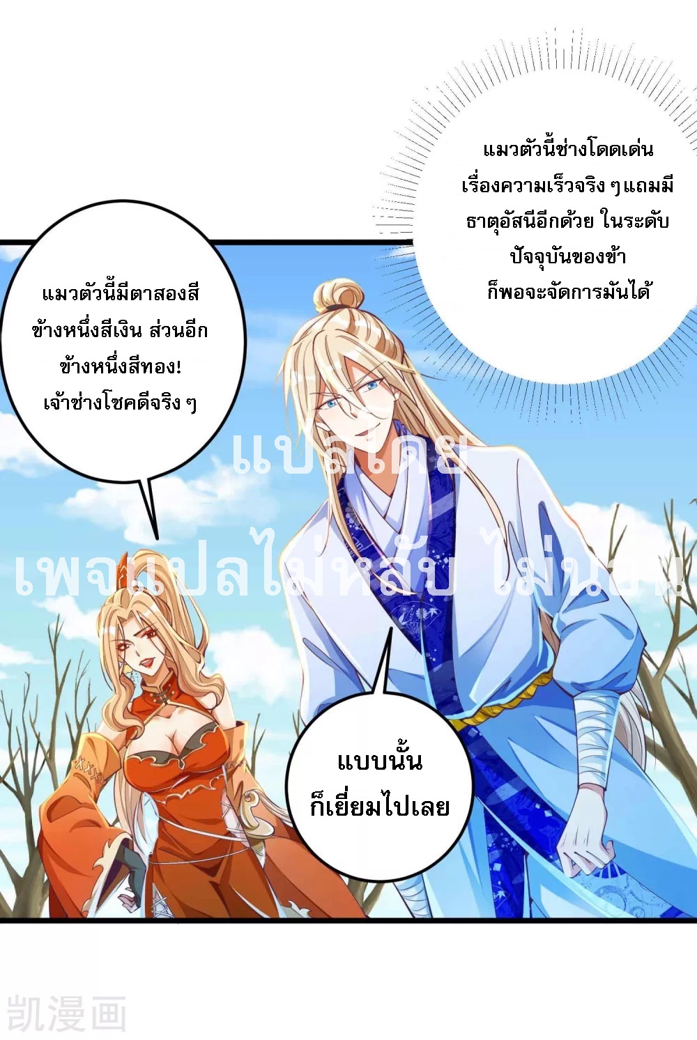 |.การหวนคืนราชันย์เทพสวรรค์ (จบแล้ว) ตอนที่ 15 หน้า 21