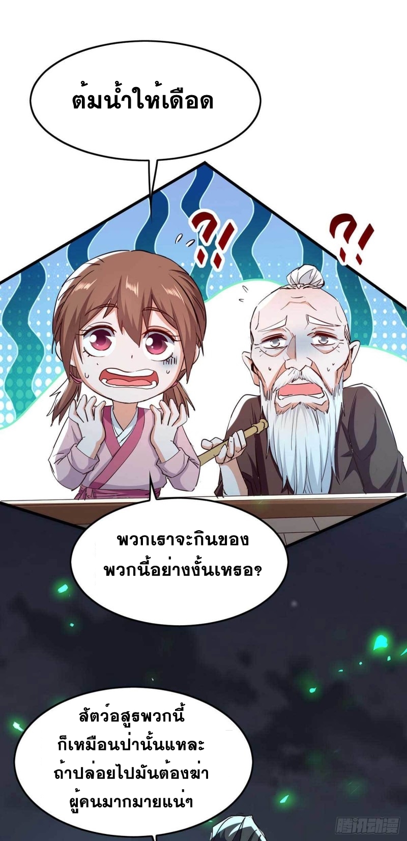 การกลับมาของจักพรรดิ์ ตอนที่ 222 หน้า 13