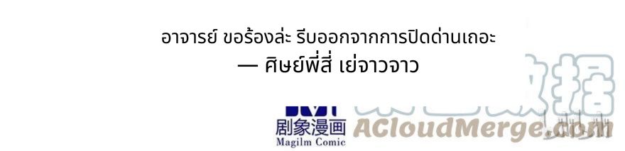 รุ่นพี่ฉันเป็นปีศาจ | Wo Jia Da Shixiong Youdian Kaopu ตอนที่ 13 หน้า 6