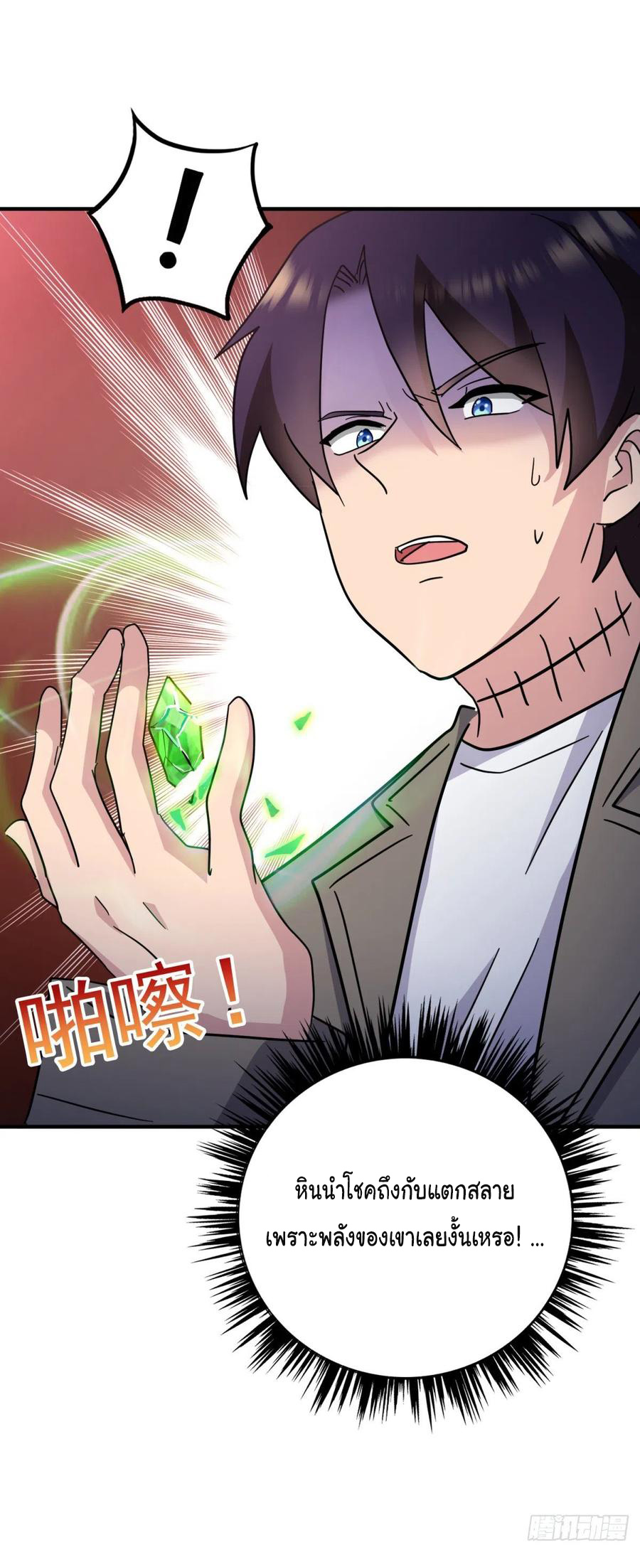 ระบบไลฟ์สด เจ้าพ่อสายเปย์ ตอนที่ 69 หน้า 8