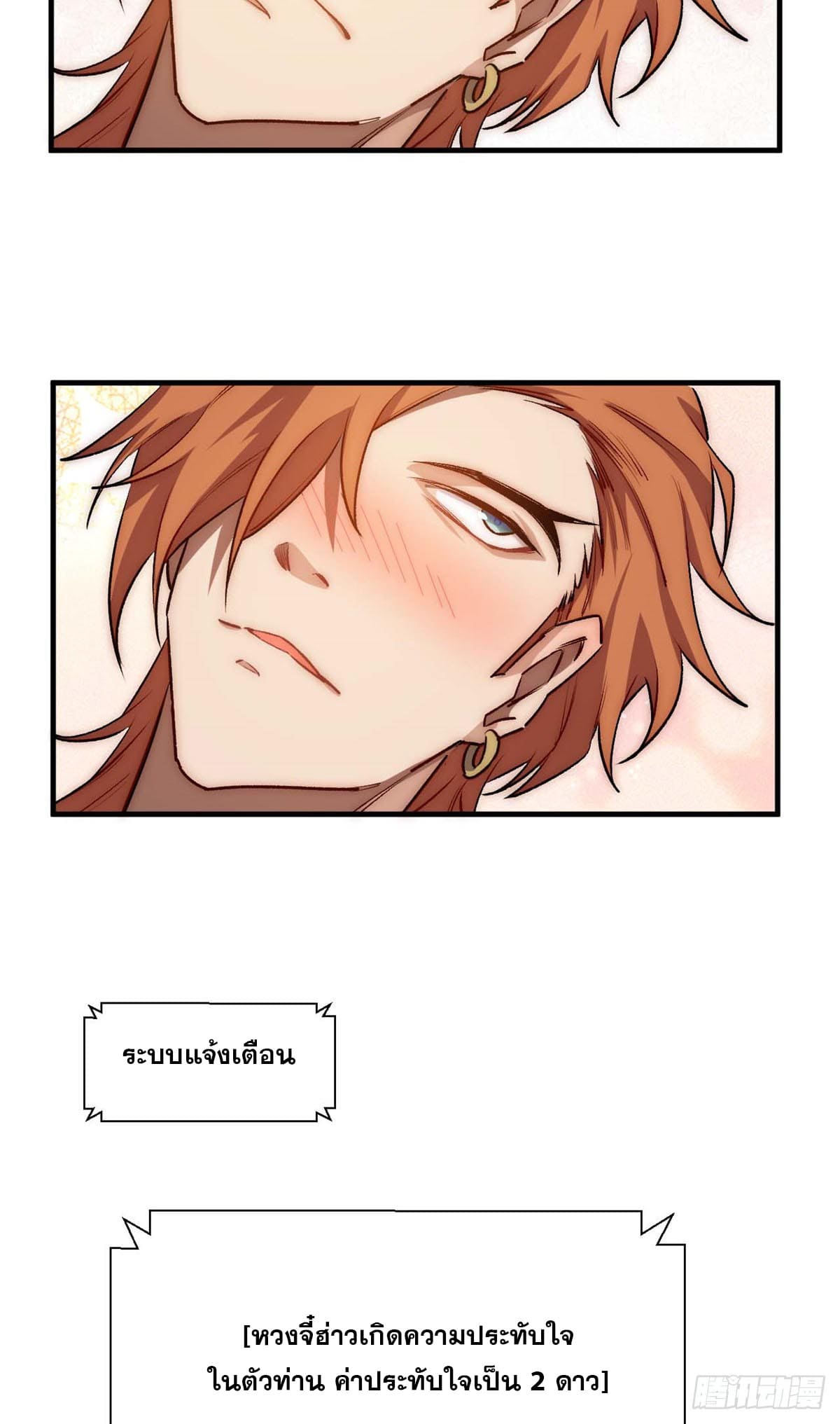 ระบบสุ่มดวงชะตา(ทันจีน) ตอนที่ 43 หน้า 34