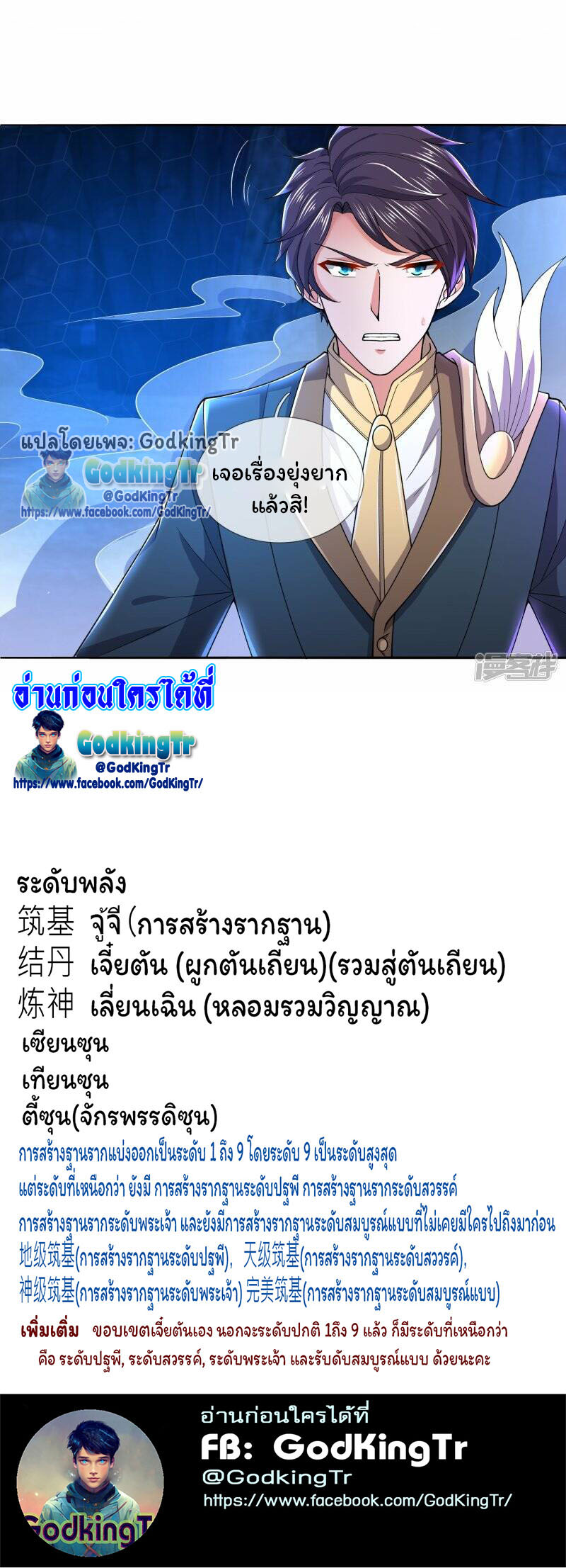 ราชาเทพนิรันดร์ (Eternal god king) ตอนที่ 278 หน้า 21