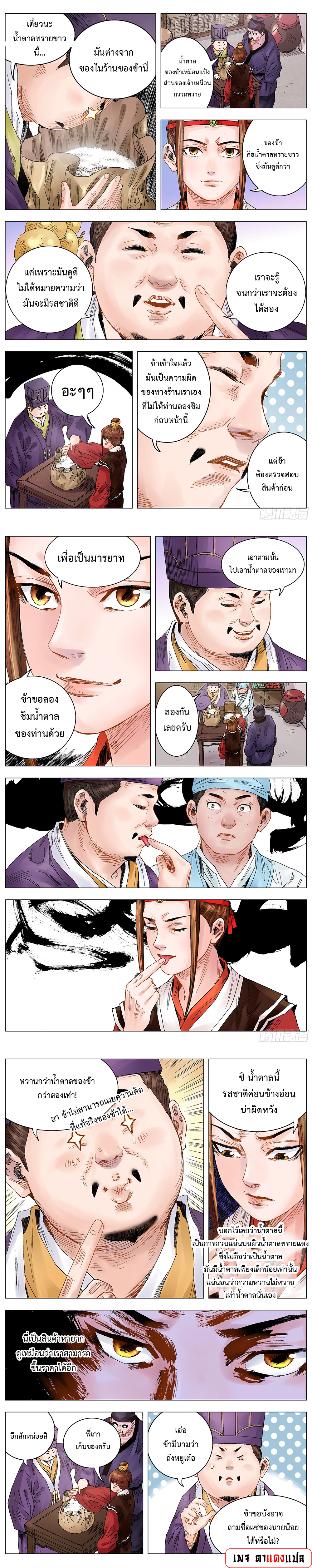 Little Gelao ตอนที่ 19 หน้า 3