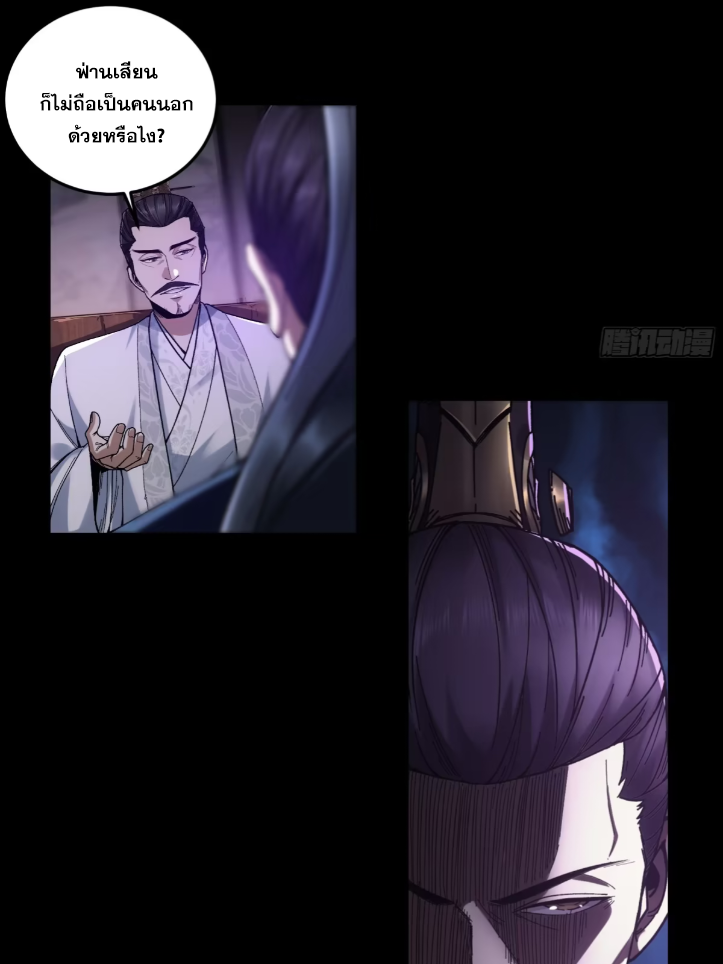 หาญท้าชะตาฟ้า ปริศนายุทธจักร ตอนที่ 53 หน้า 15
