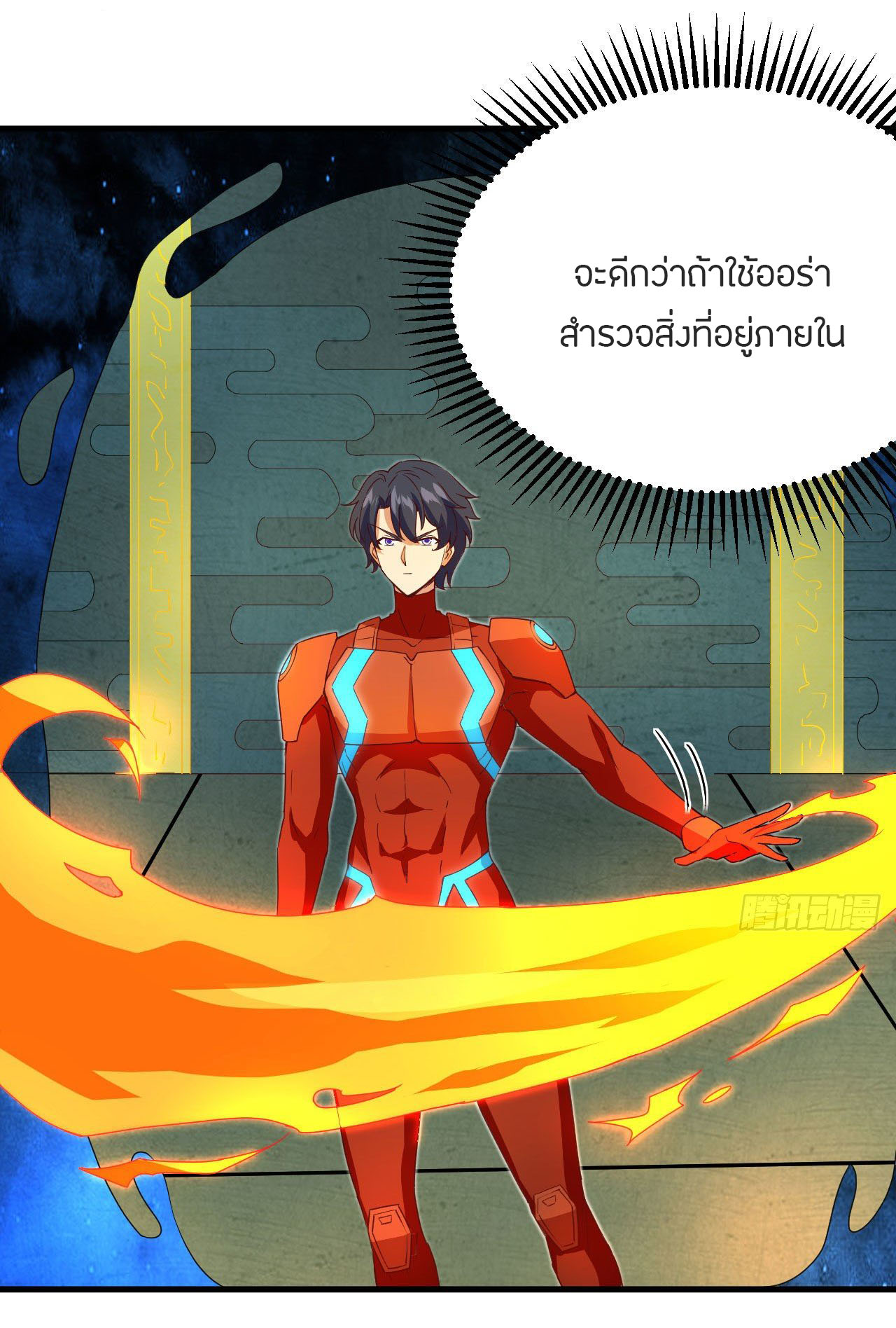 Magician from The Future ตอนที่ 16 หน้า 24