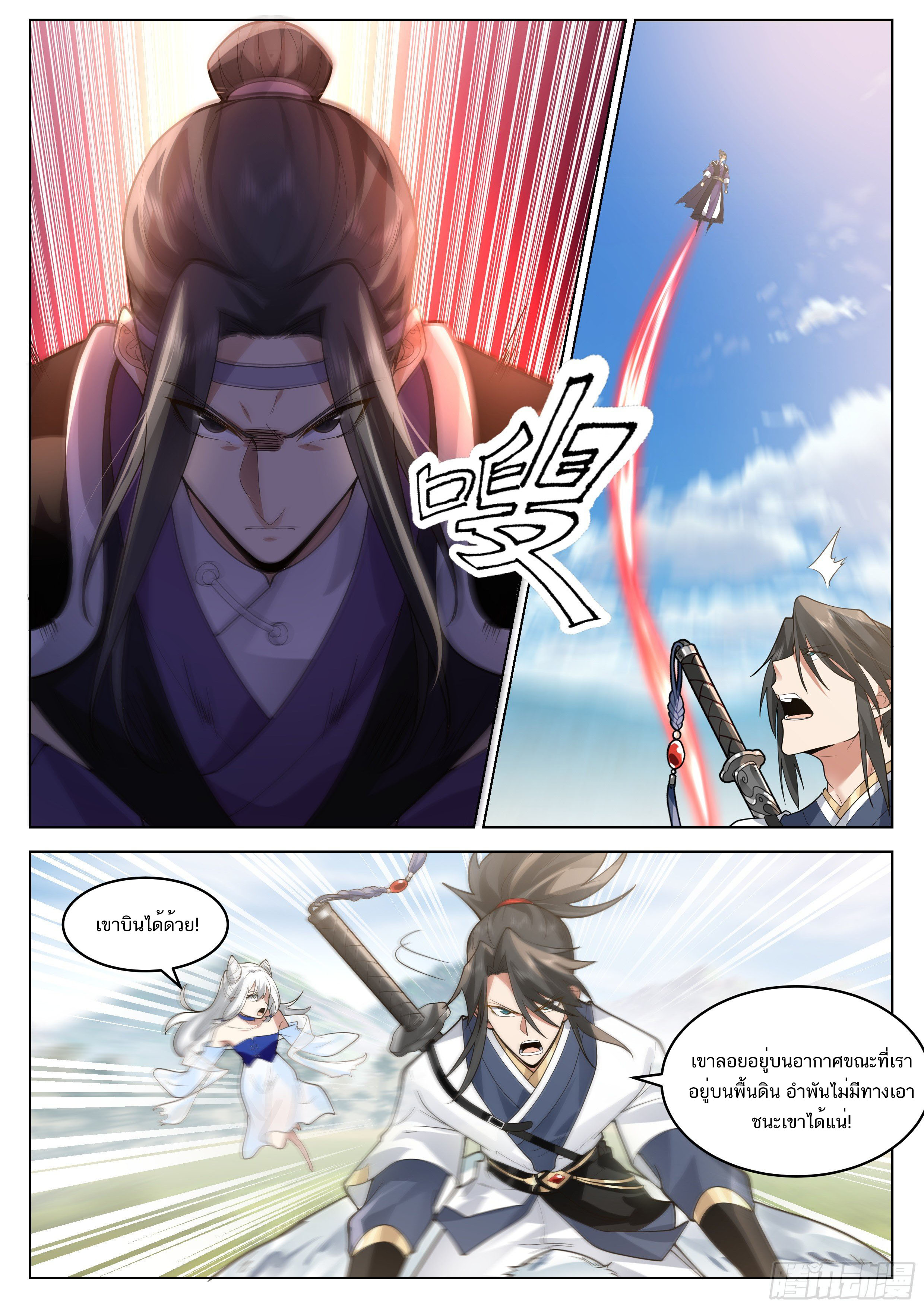 Great Sage of Humanity ตอนที่ 36 หน้า 7