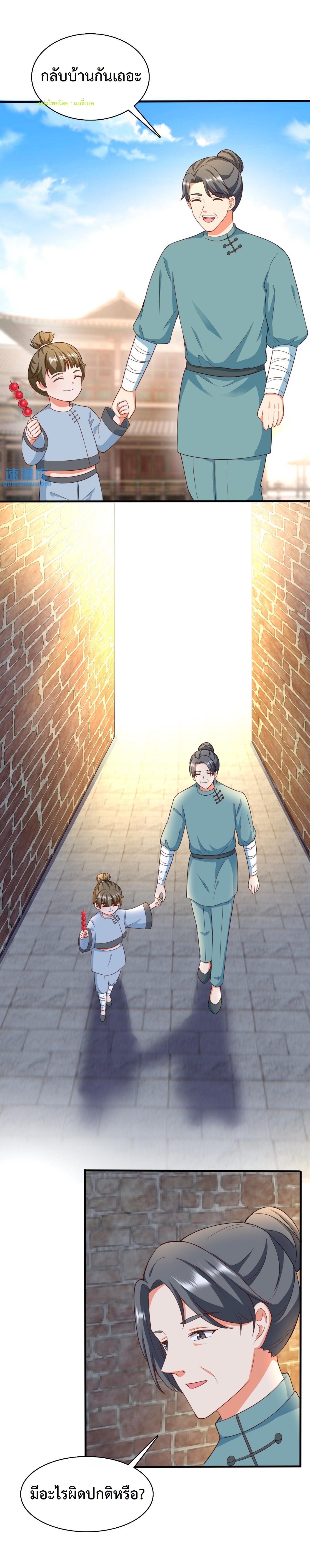 ปีศาจที่ไร้เทียมทานในโลก ตอนที่ 84 หน้า 9