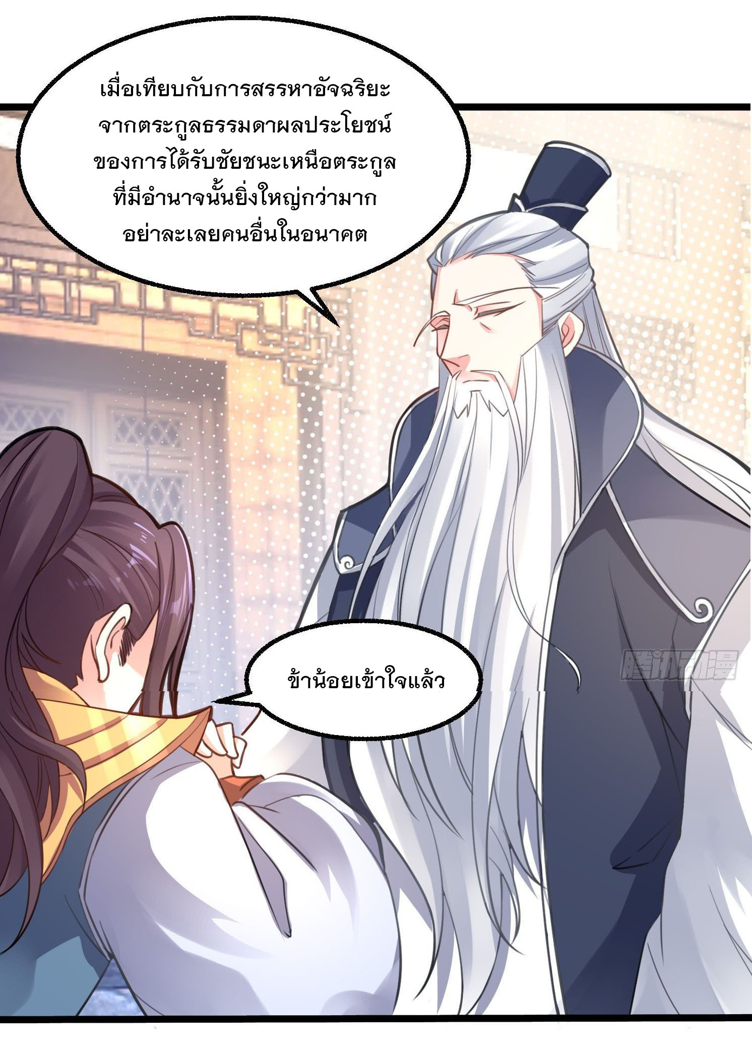 การต่อสู้ของเหล่าคนทรง ตอนที่ 3 หน้า 30