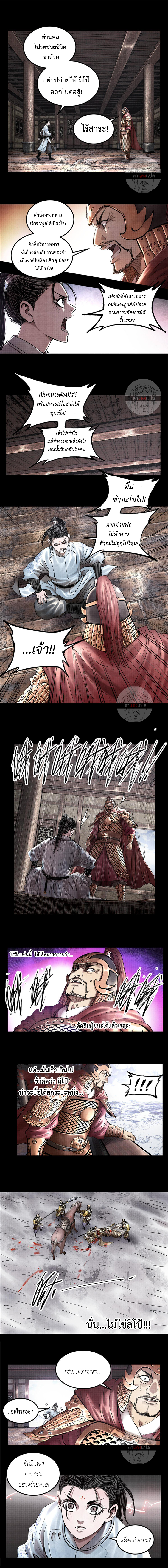 Lu Bu’s life story ตอนที่ 20 หน้า 7