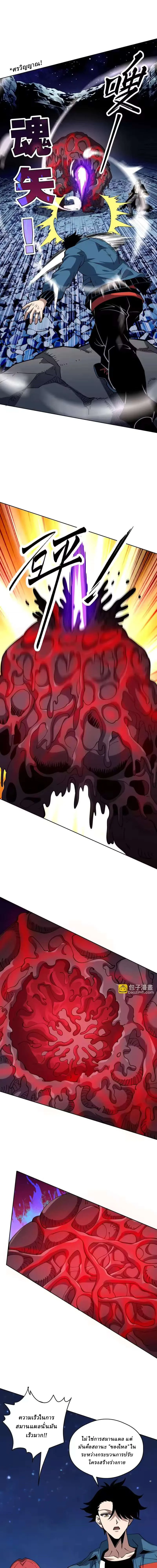Global Beast Tamer I Can See the Path of Evolution ตอนที่ 74 หน้า 5
