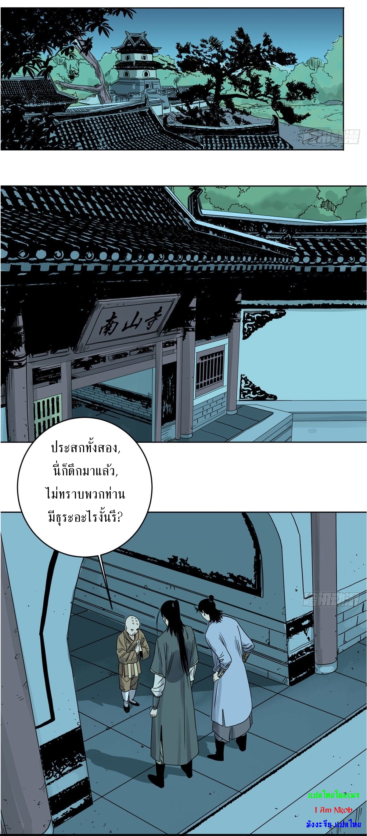 Dao Jun จ้าวแห่งมรรคา ตอนที่ 13 หน้า 16