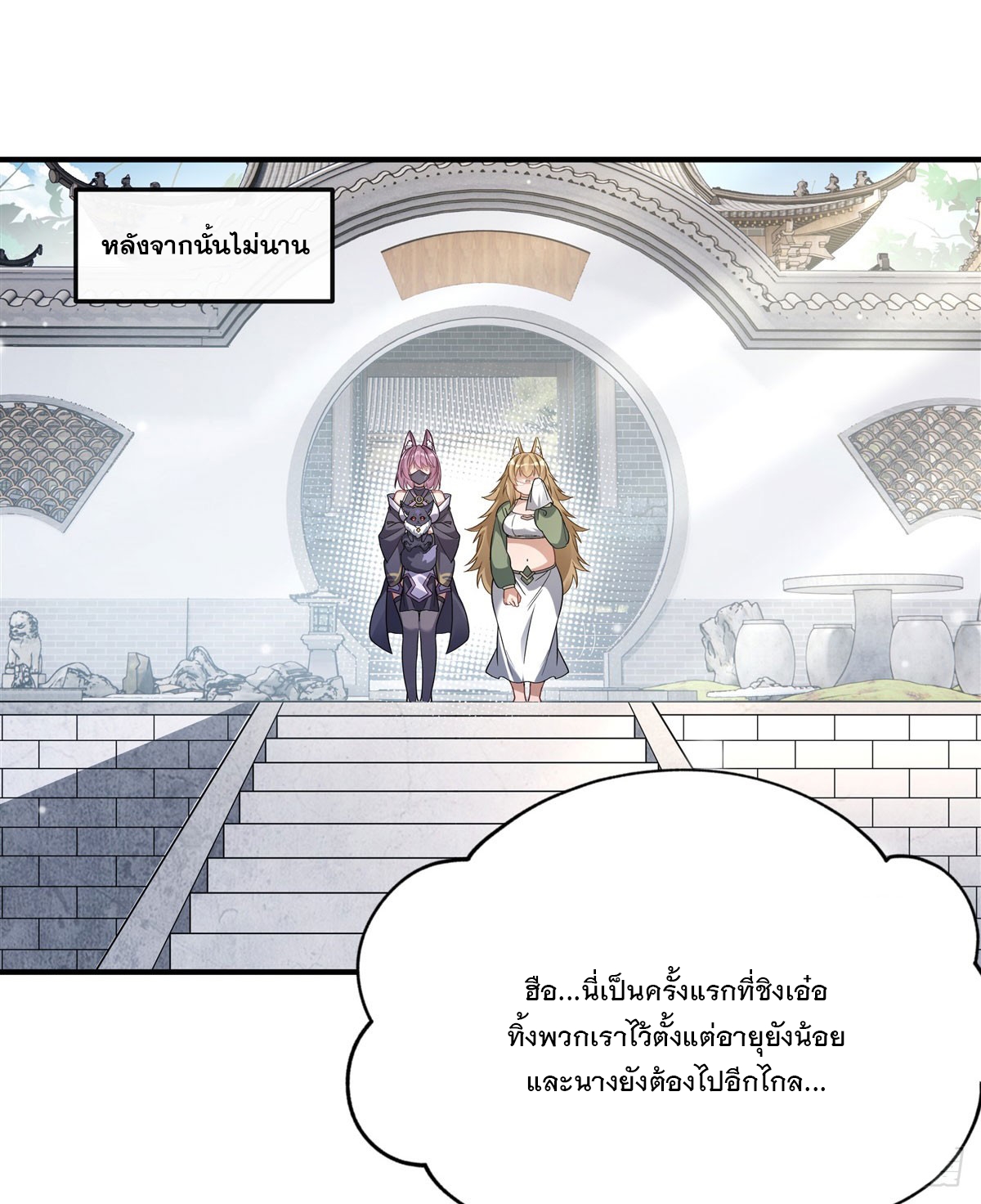 ศิษย์ของข้าล้วนมีอนาคตที่ยิ่งใหญ่ (ชนจีน) ตอนที่ 185 หน้า 40