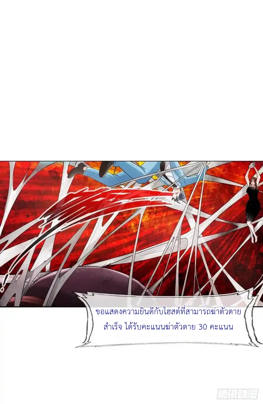 The Strongest Death System ตอนที่ 30 หน้า 19