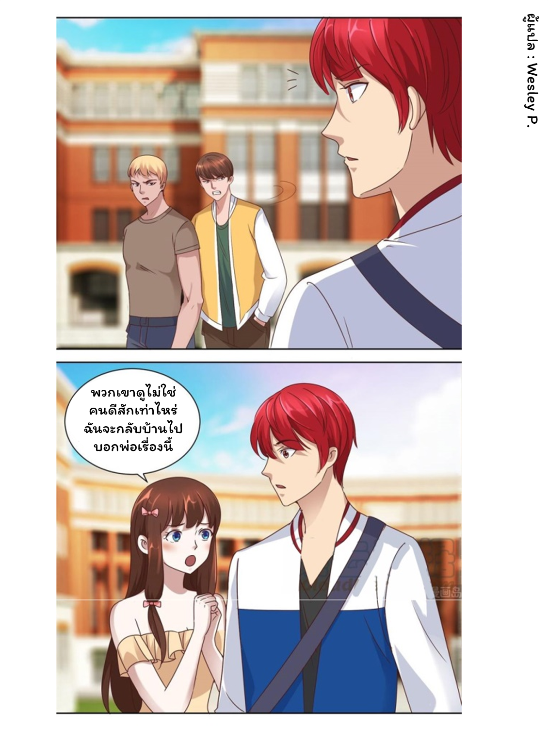 ระบบพระเจ้า ตอนที่ 85 หน้า 4