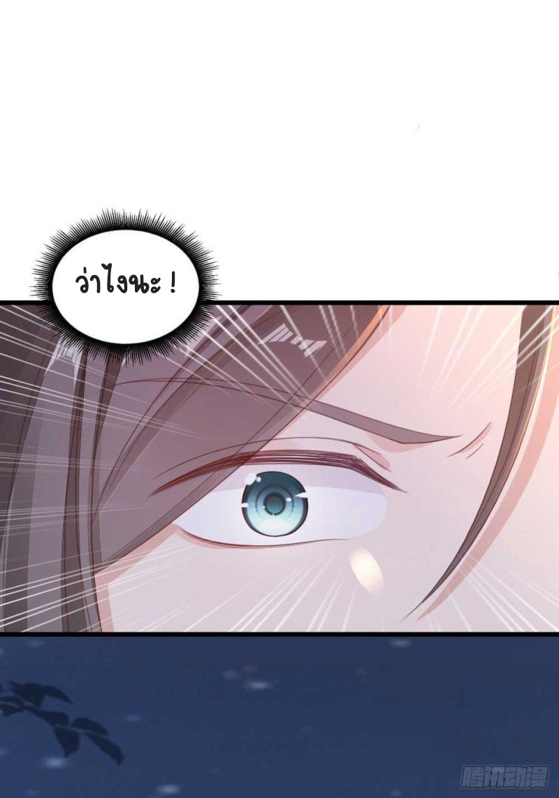 ระบบเปลี่ยนชะตายัยตัวร้าย ตอนที่ 46 หน้า 25