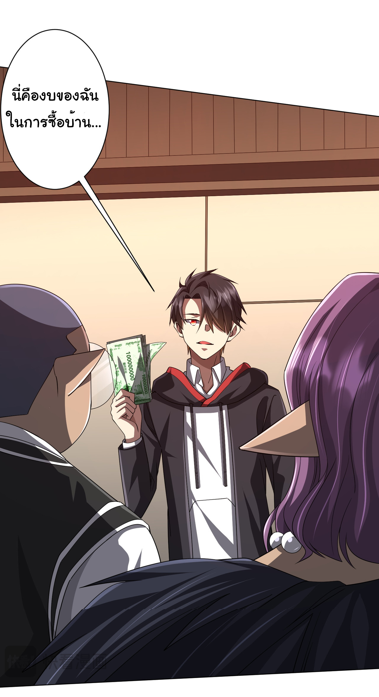 Start with trillions of coins ตอนที่ 97 หน้า 9