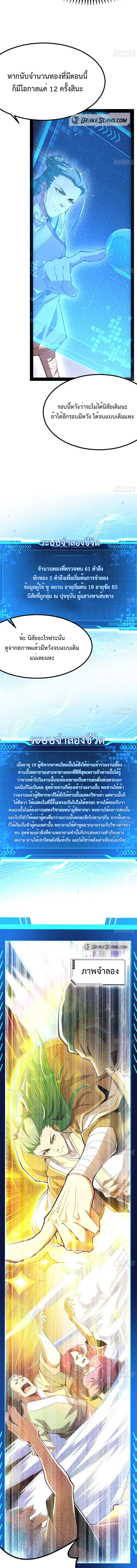 สุดยอดระบบจำลองชีวิต ตอนที่ 5 หน้า 2