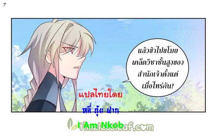 Above All Gods เทพยุทธเหนือเทวะ ตอนที่ 34 หน้า 8