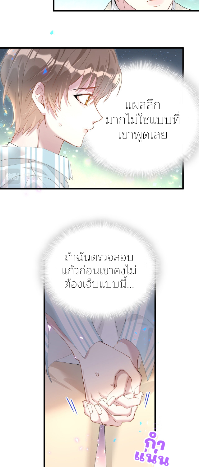 Get Married (BL) ตอนที่ 19 หน้า 18