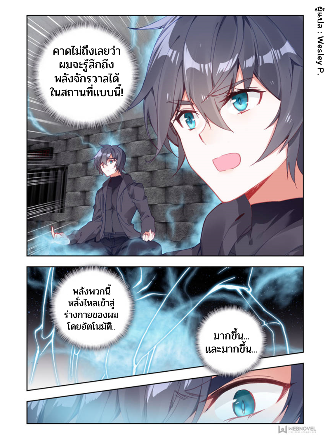 Swallowed star ศึกล้างดวงดาว ตอนที่ 10 หน้า 4