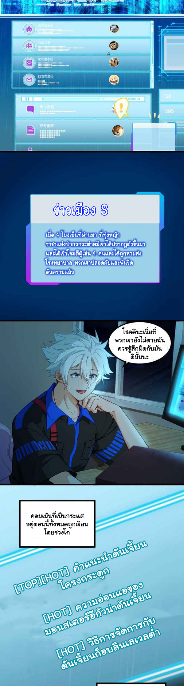 Game Invade The World ตอนที่ 6 หน้า 16