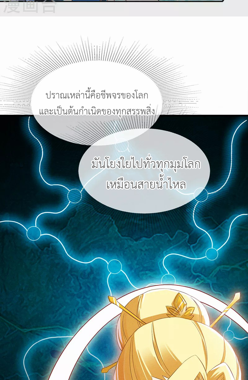 (จบ) Cultivate Immortality in The World of Superpowers (ปรมาจารย์ผู้ฝึกตนในโลกฮีโร่) ตอนที่ 54 หน้า 40