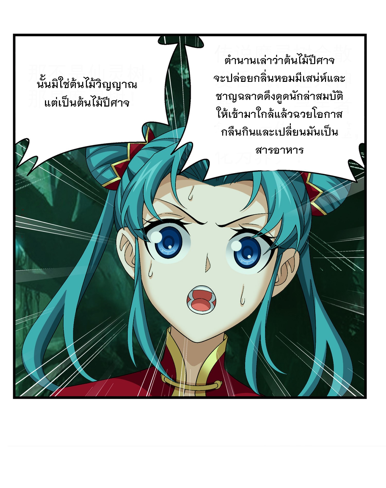 Da Zhu Zai ศึกปรมาจารย์สะท้านฟ้า (ชนจีน) ตอนที่ 314 หน้า 26