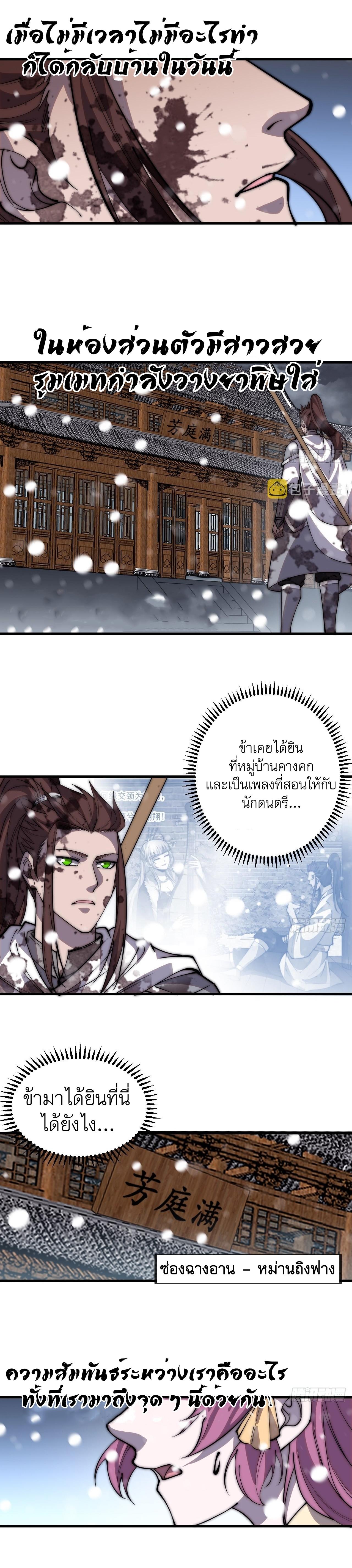 Starting a Mountain ตอนที่ 436 หน้า 6