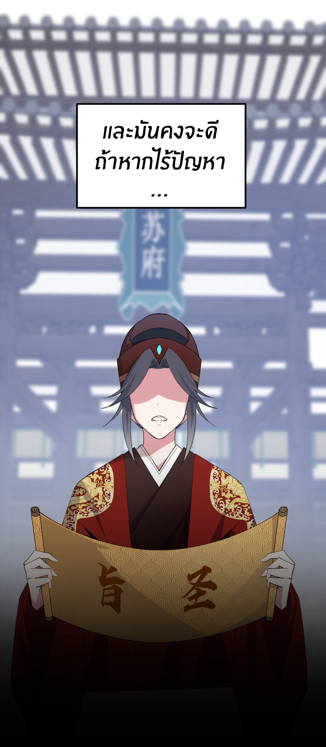 Crash into the body of the emperor's daughter ตอนที่ 30 หน้า 11