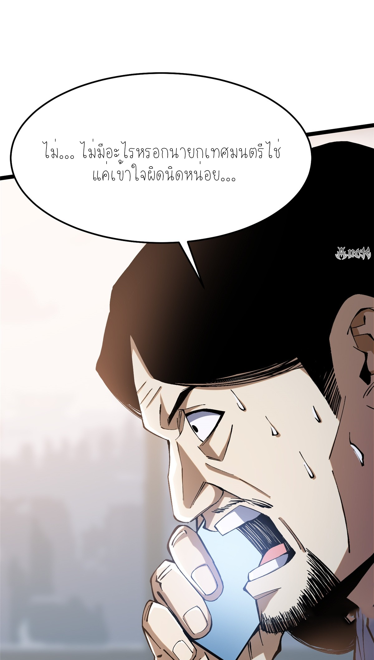 ไม่อยากเรียนทักษะ แห่งคำสาปเลย! ตอนที่ 16 หน้า 77