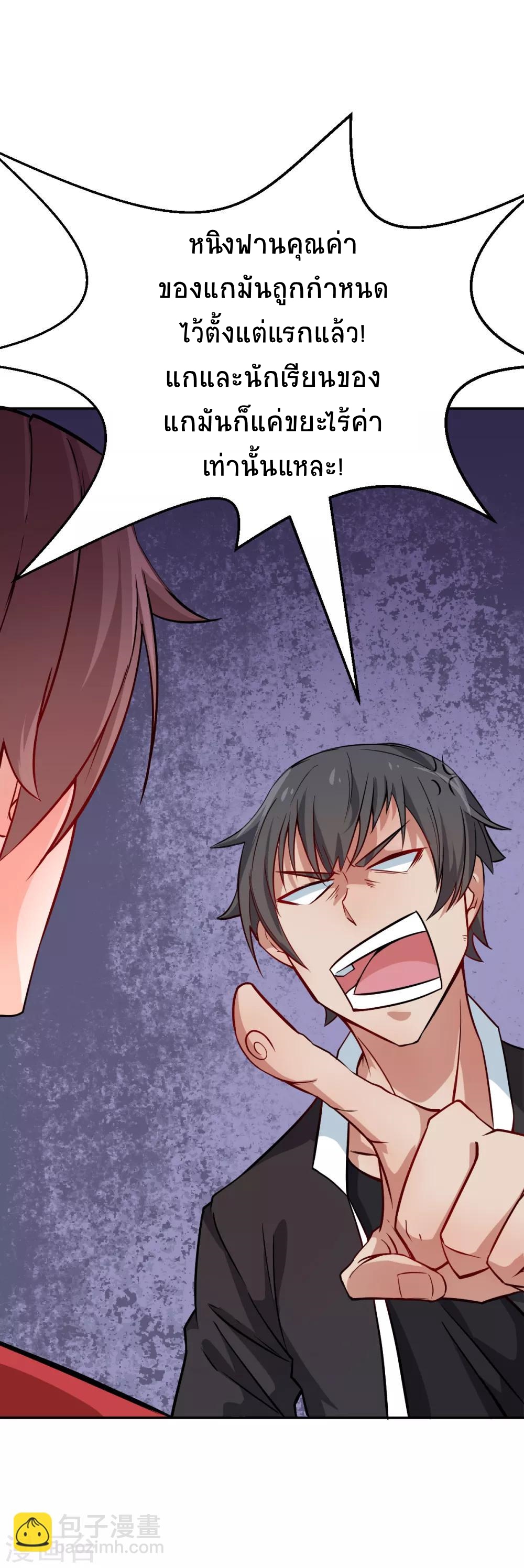 สุดยอดระบบอาจารย์ ตอนที่ 13 หน้า 7
