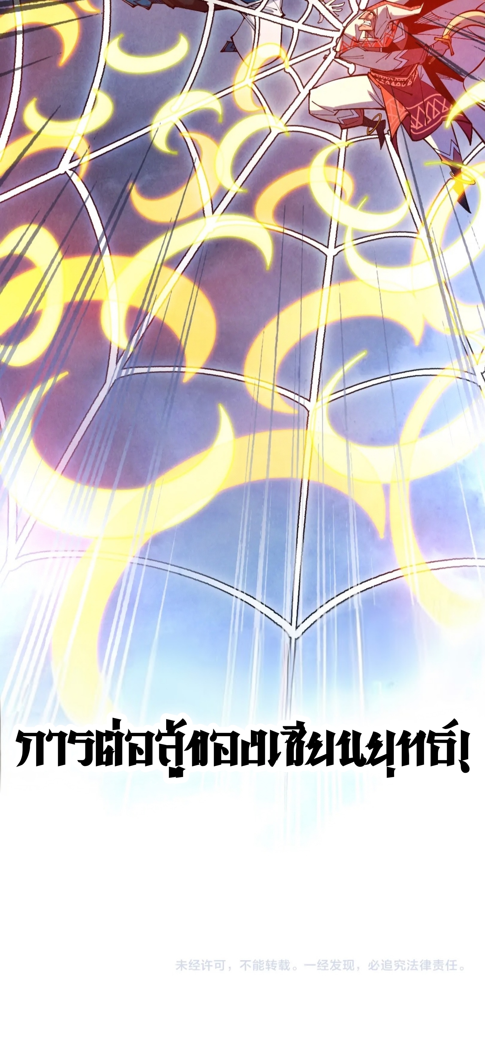 มหาเทพนิรันดร์กาล ตอนที่ 241 หน้า 76