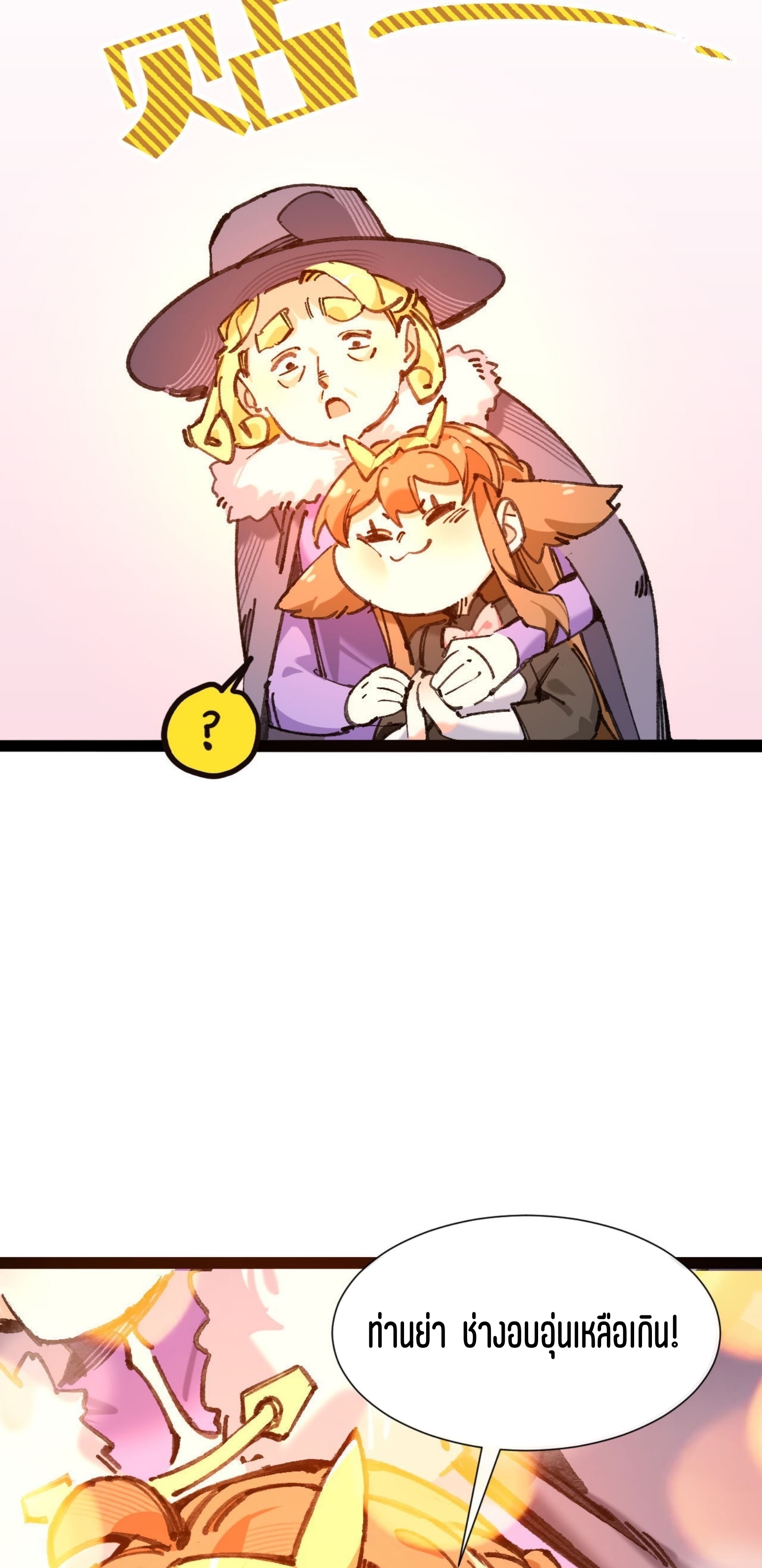 เจ้าหญิงไร้ค่า LV999 ตอนที่ 4 หน้า 55