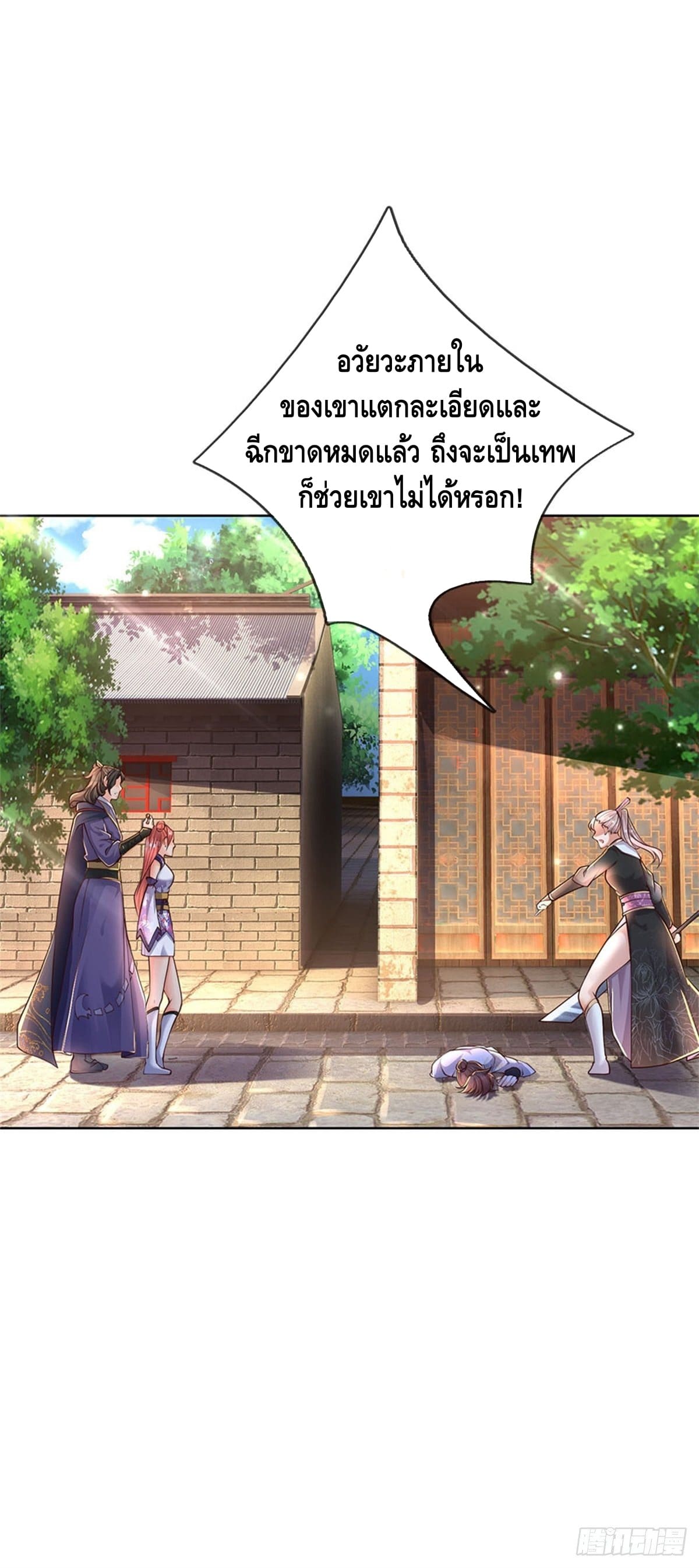 Way of Domination ตอนที่ 33 หน้า 27