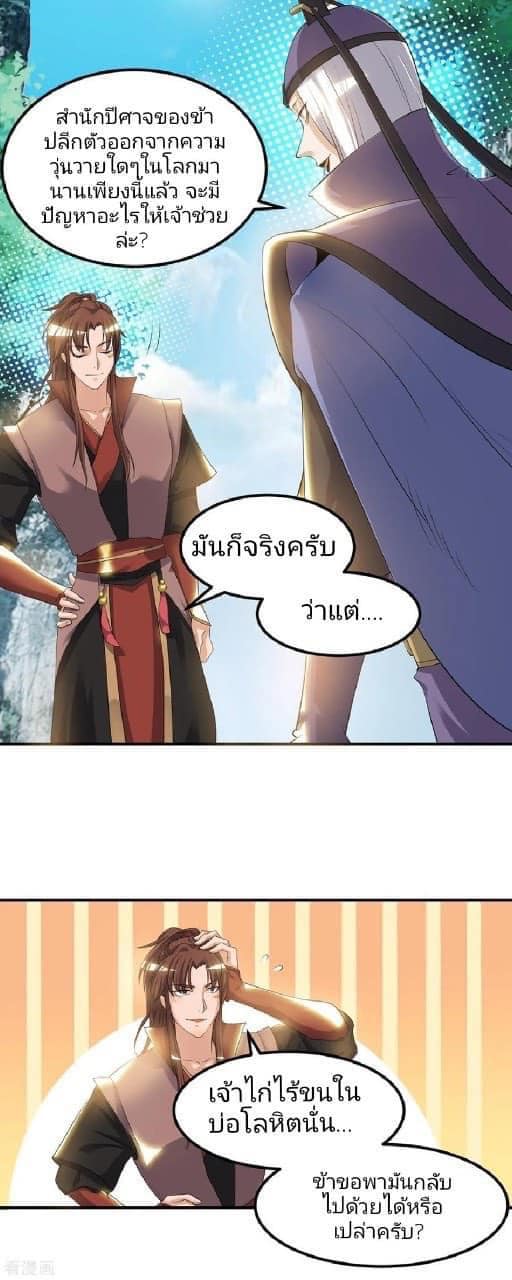 Reversal of God King ตอนที่ 43 หน้า 33