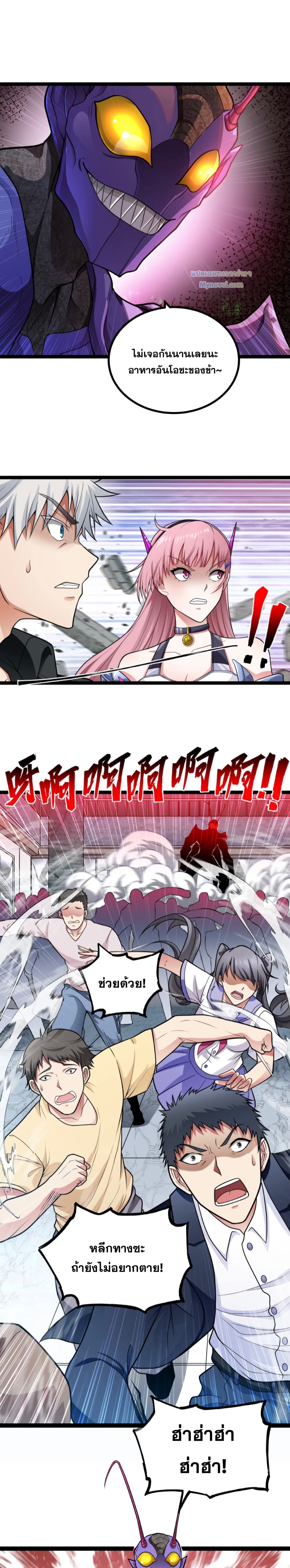 ข้านี่แหละผู้ที่แข็งแกร่งที่สุดในต่างโลก (ชนจีน) ตอนที่ 8 หน้า 2