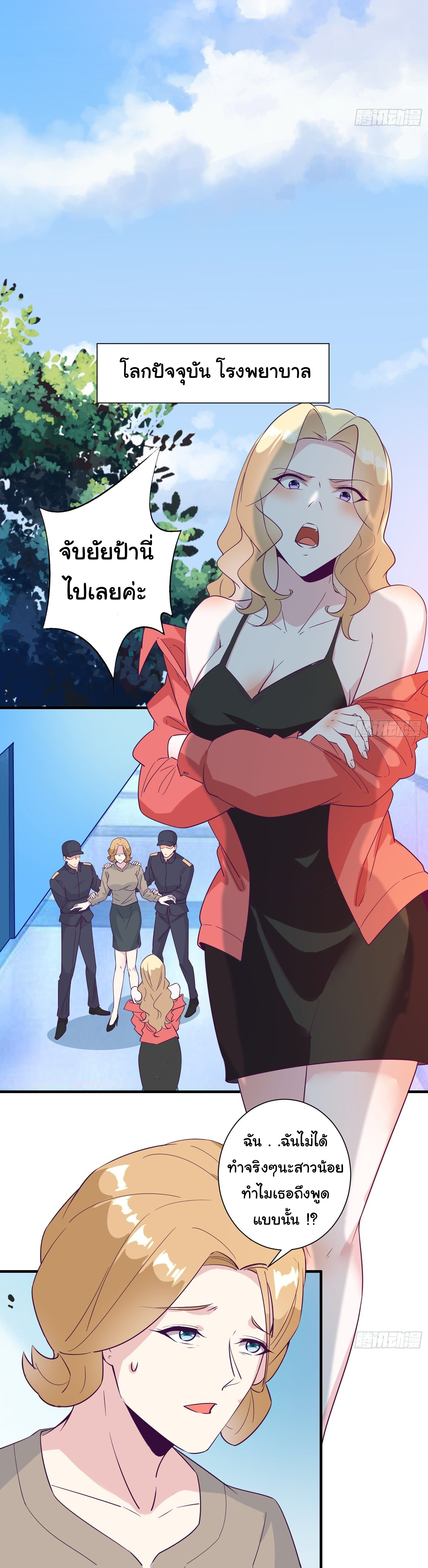 สู่เส้นทางแห่งราชาตะวันตก (my journey to the west ) ตอนที่ 16 หน้า 8
