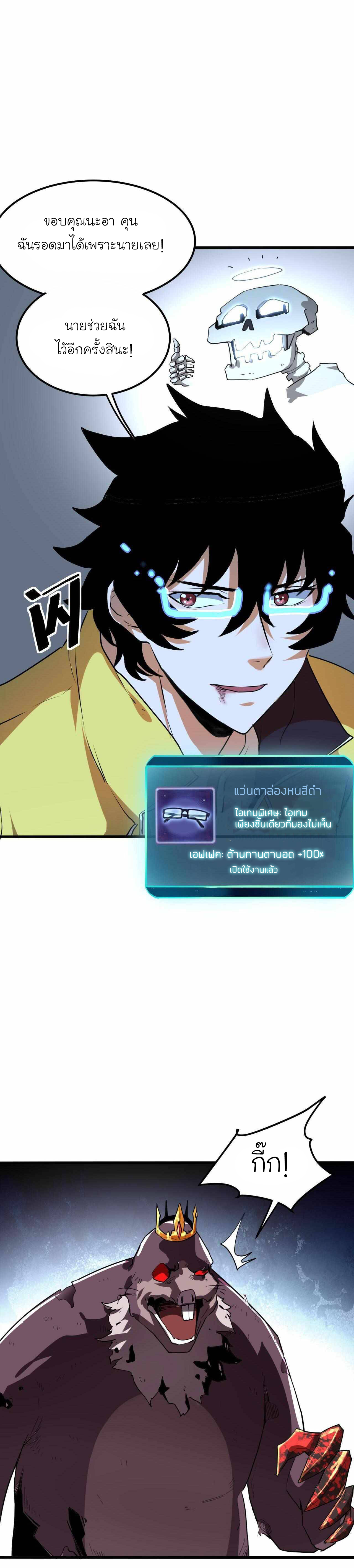 The King Of Bugs ตอนที่ 9 หน้า 21