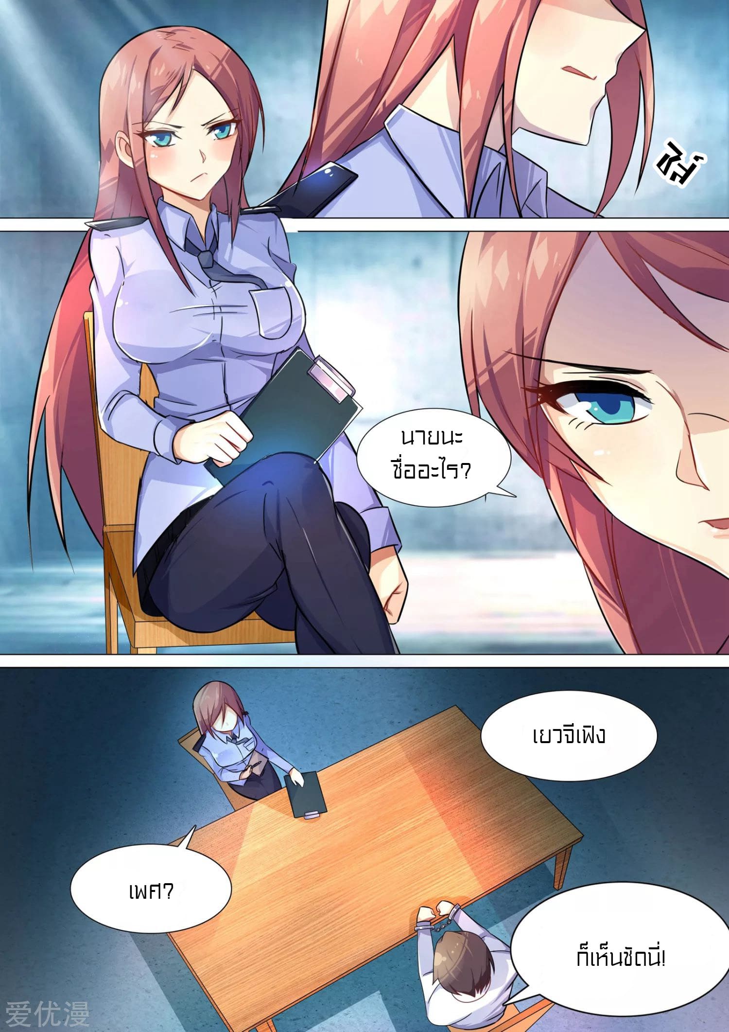 Special Agent Dragon Soul ตอนที่ 2 หน้า 9