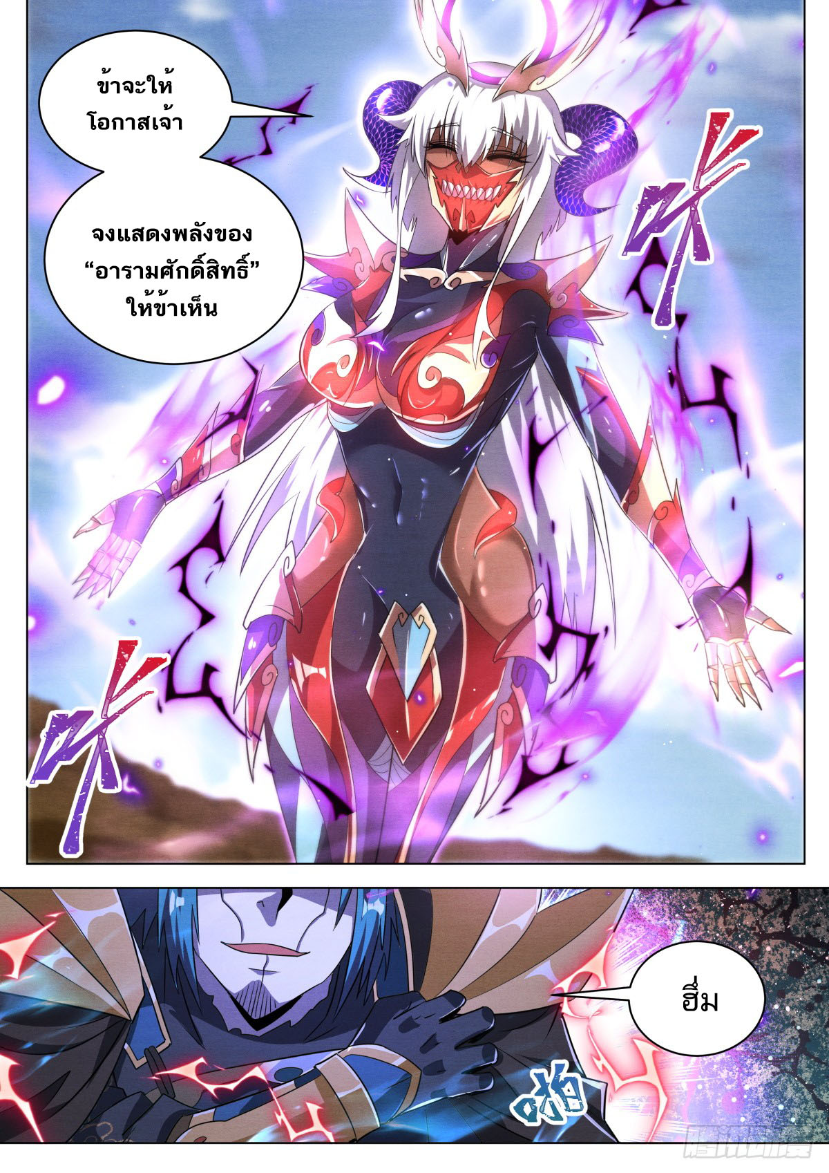 Invincible Villain ตอนที่ 39 หน้า 8