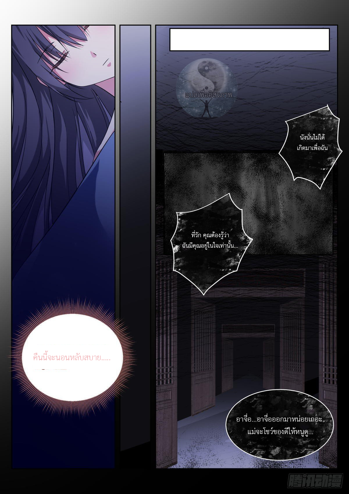 สาวน้อย คุณคิดผิดแล้ว (ชนจีน) ตอนที่ 3 หน้า 12