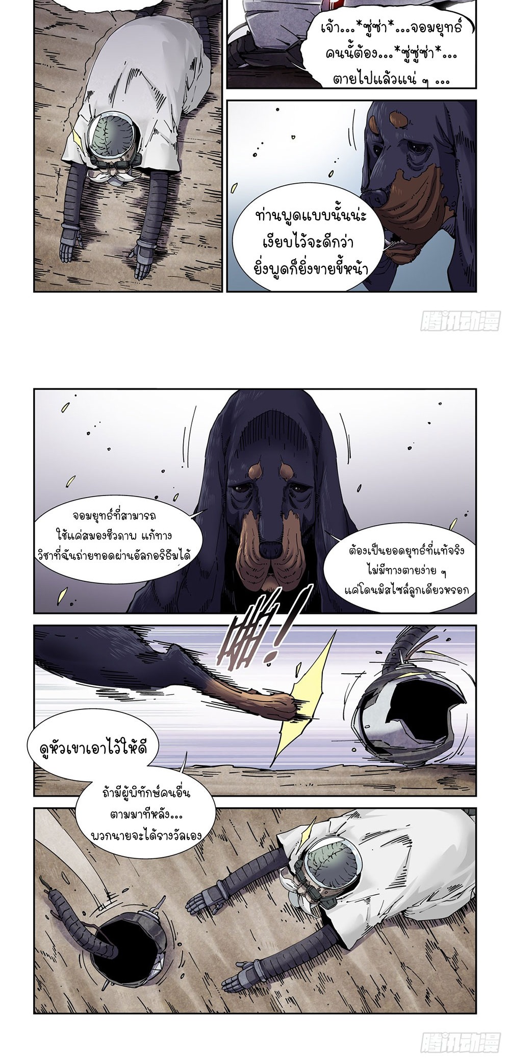 Legend of Cyber Heroes | ตำนานยุทธจักรไซเบอร์ ตอนที่ 49 หน้า 15