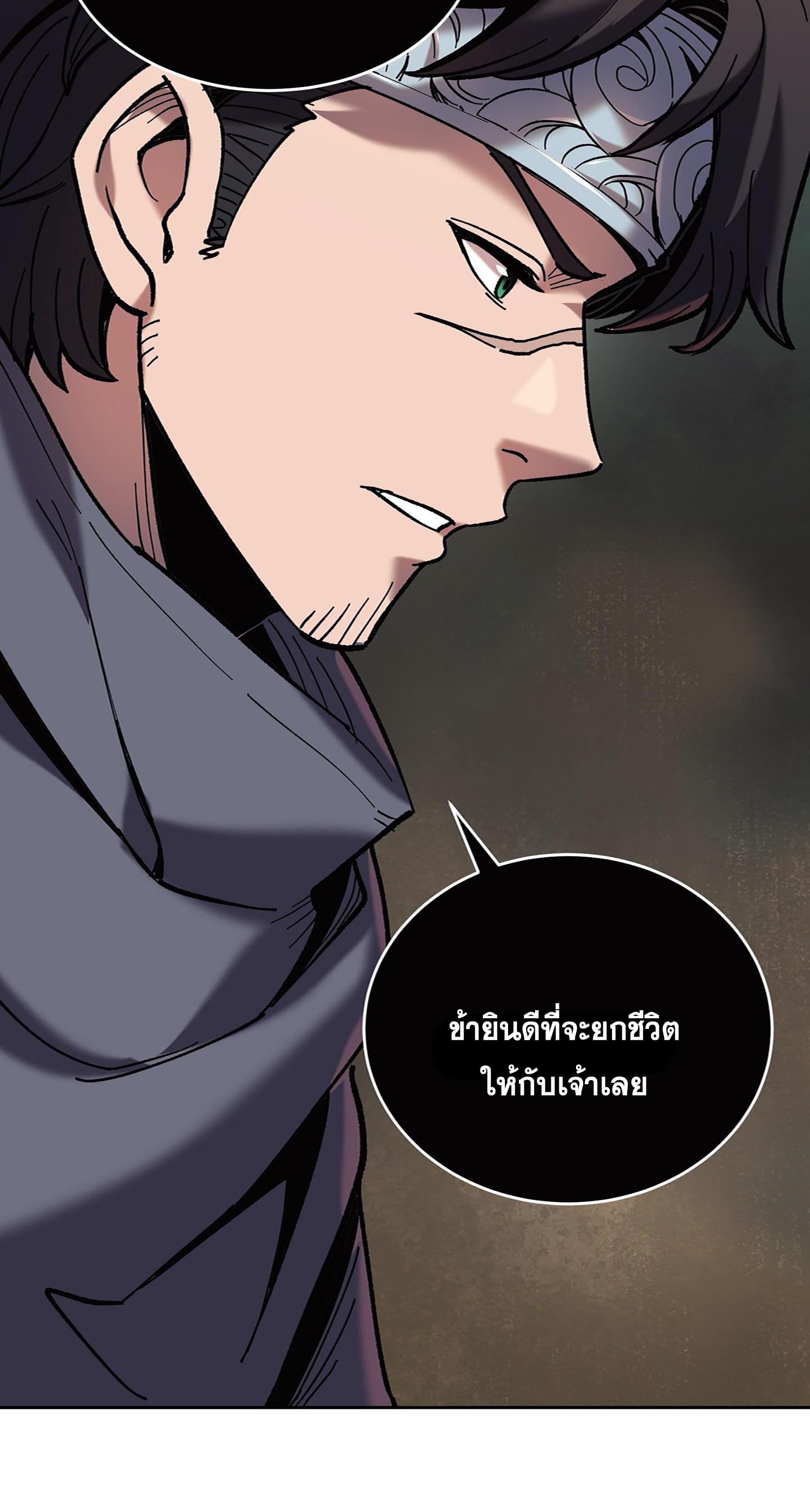 หาญท้าชะตาฟ้า ปริศนายุทธจักร ตอนที่ 23 หน้า 37